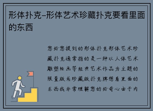 形体扑克-形体艺术珍藏扑克要看里面的东西