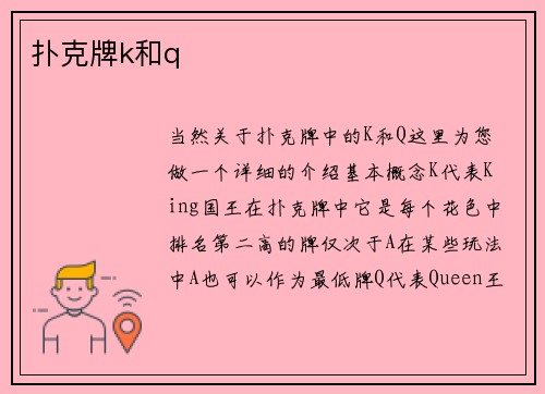 扑克牌k和q