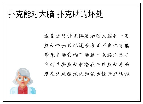 扑克能对大脑 扑克牌的坏处