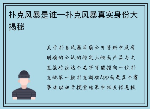 扑克风暴是谁—扑克风暴真实身份大揭秘