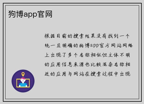 狗博app官网