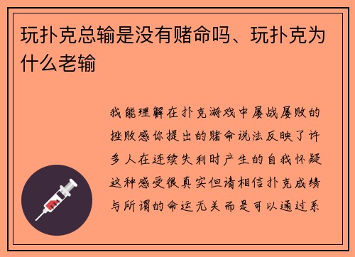 玩扑克总输是没有赌命吗、玩扑克为什么老输