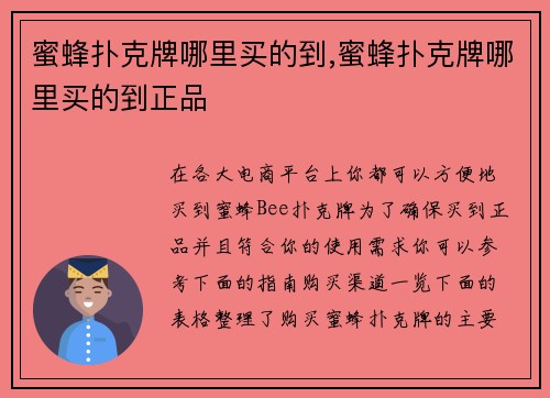 蜜蜂扑克牌哪里买的到,蜜蜂扑克牌哪里买的到正品