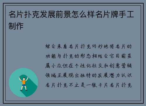 名片扑克发展前景怎么样名片牌手工制作