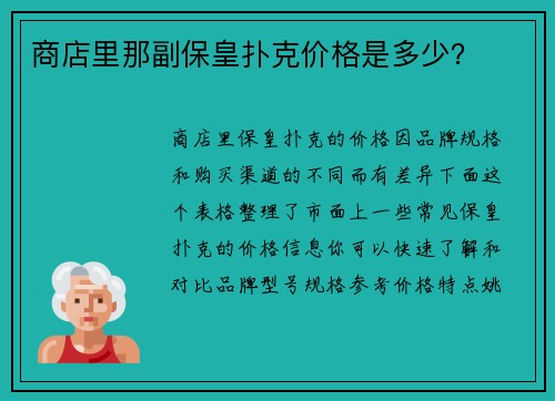 商店里那副保皇扑克价格是多少？