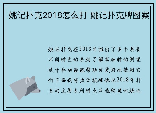 姚记扑克2018怎么打 姚记扑克牌图案